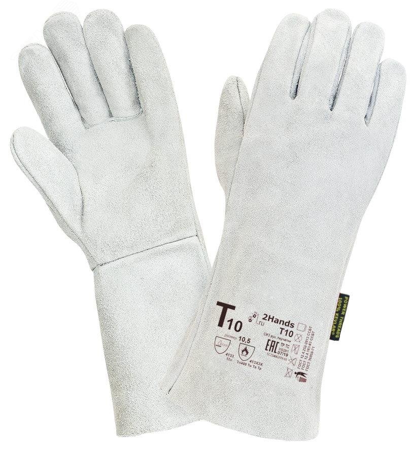 Изображение товара Перчатки (краги) 2Hands Т10 ECO3, р-р 10,5, спилок КРС (пар)