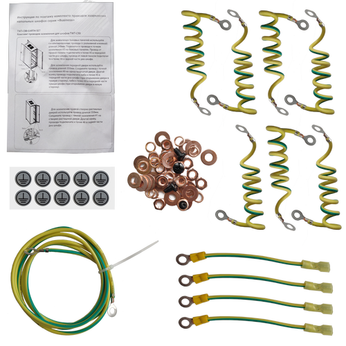 Изображение товара Комплект проводов заземления для шкафов TWT-CBB (компл)