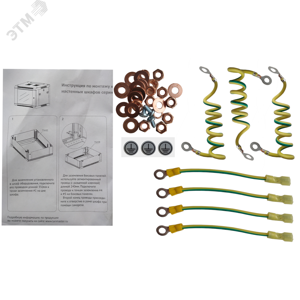 Изображение товара Комплект проводов заземления для шкафов TWT-CBWP от LANMASTER