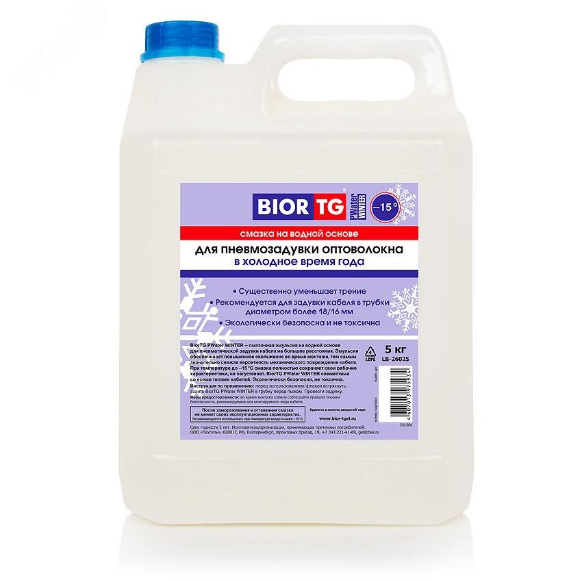 Изображение товара Смазка BiorTG PWater winter, для пневмозадувки оптоволокна в холодное время года эмульсия, 5 кг (шт)