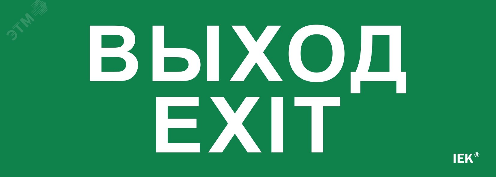X exit. Выход exit. выход exit красный цвет. выход арт.