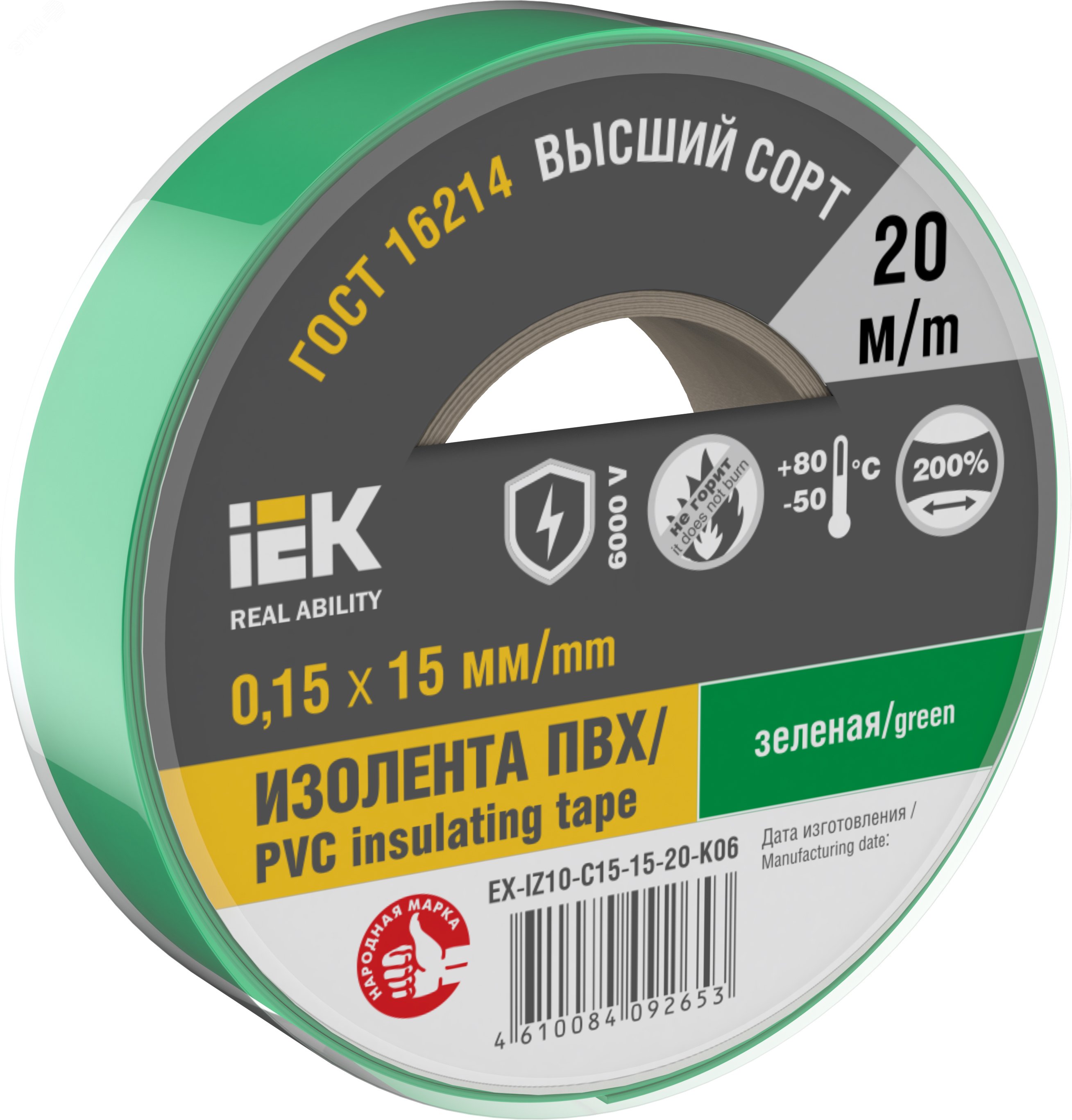 Изображение товара Изолента 0.15х15мм зеленая 20м (шт)