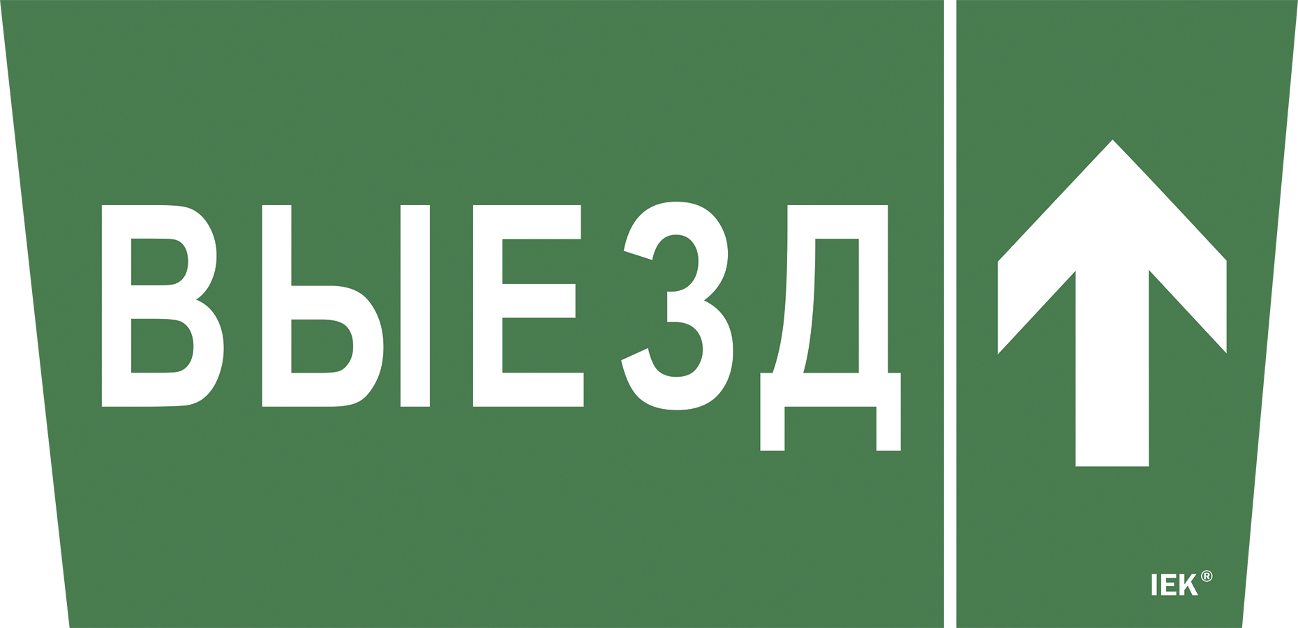Этикетка самоклеящаяся 310х280 мм ''Выезд/стрелка вверх''
