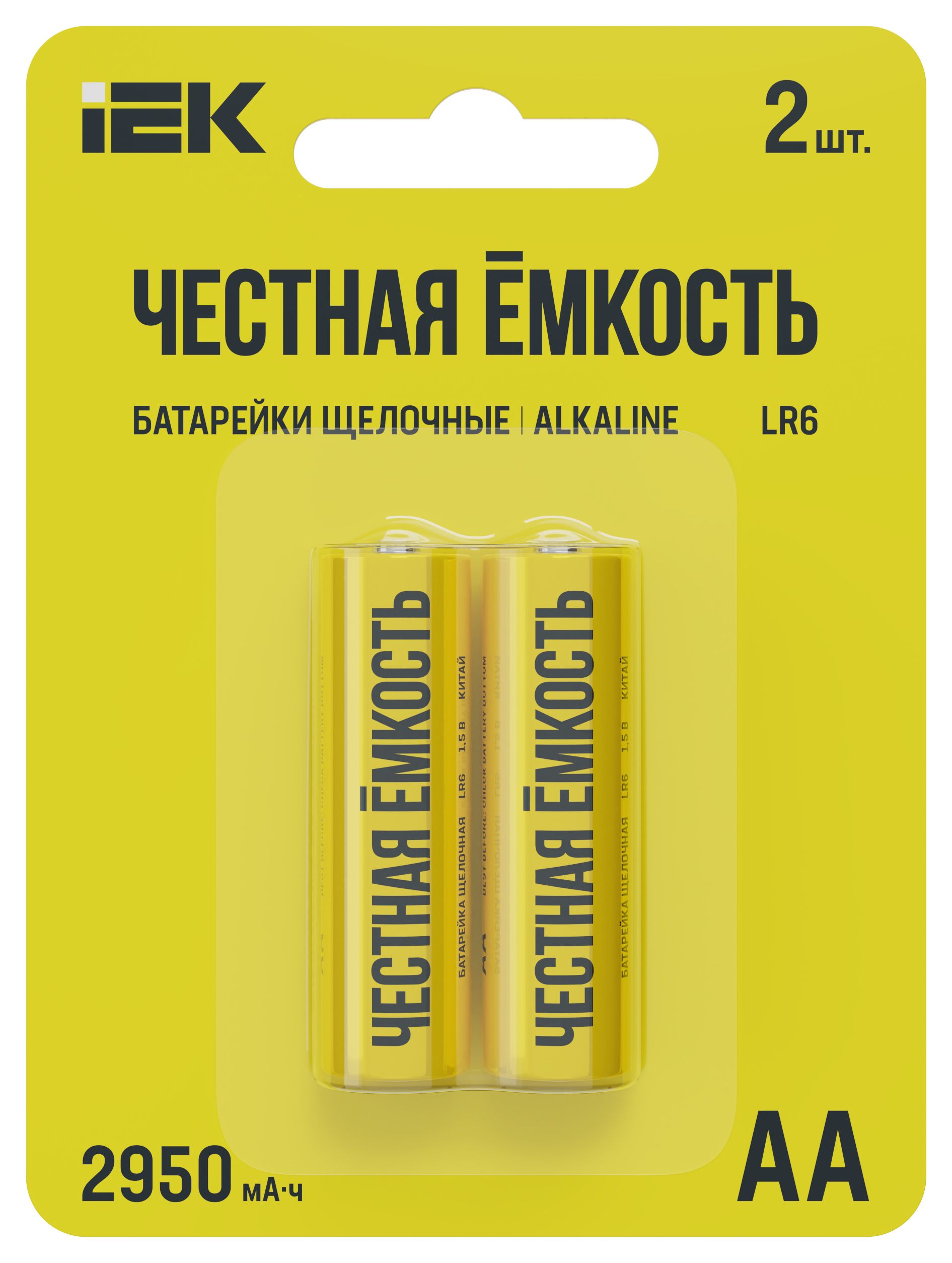 Батарейка щелочная Alkaline LR06/AA (2шт/блистер)