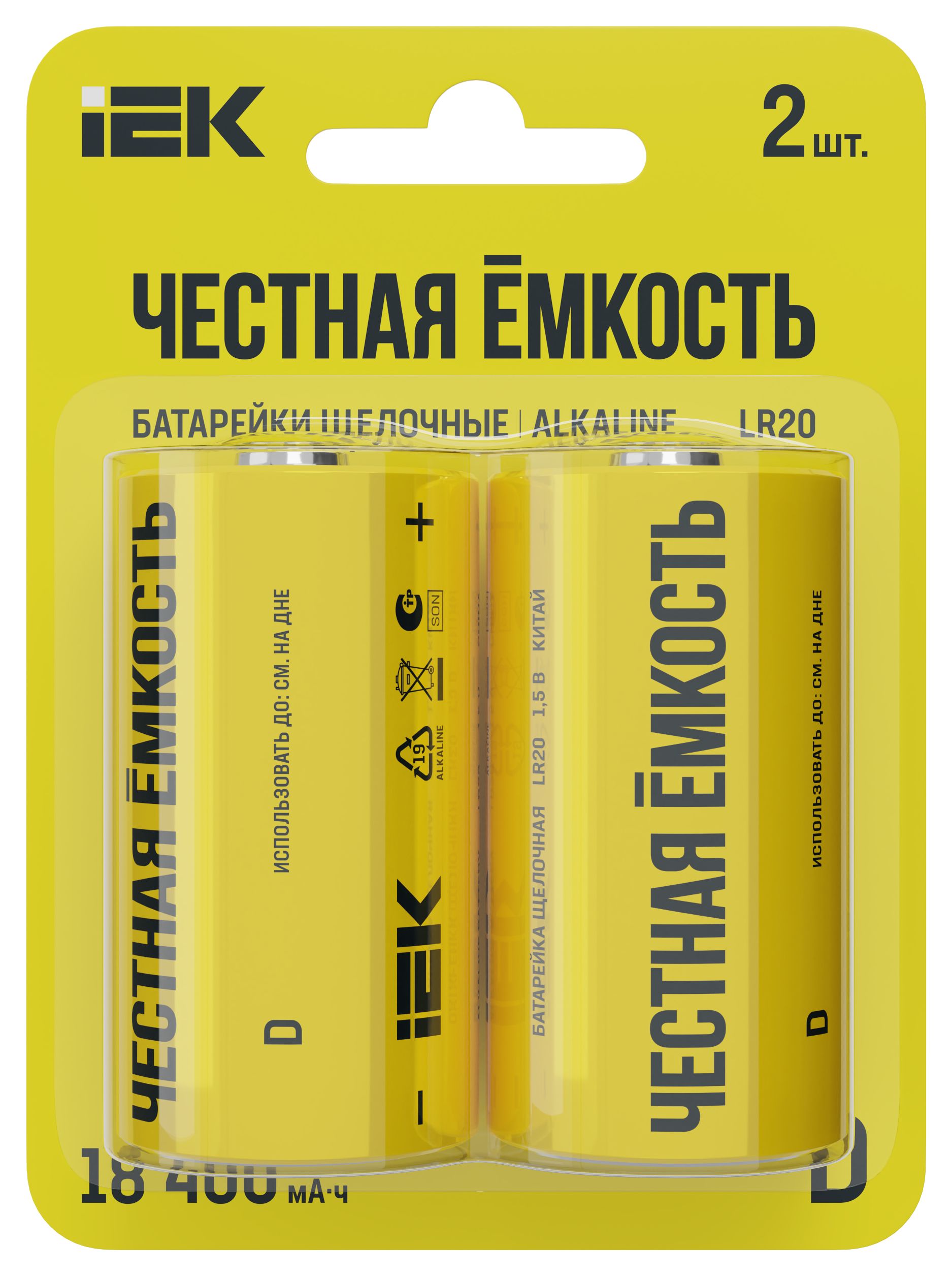 Батарейка щелочная Alkaline LR20/D (2шт/блистер)