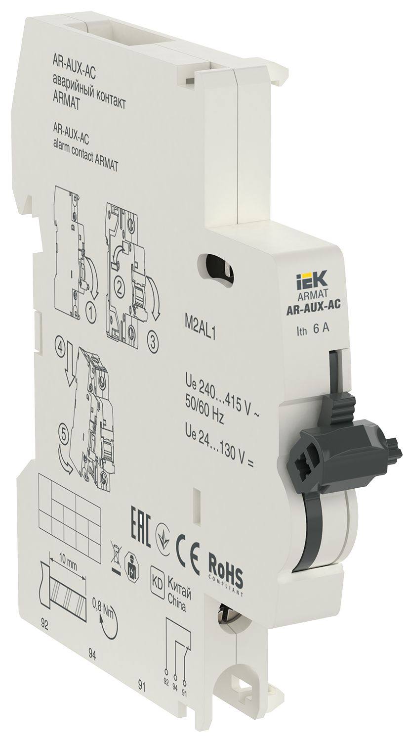 ARMAT Аварийный контакт AR-AUX-AC 240...415В