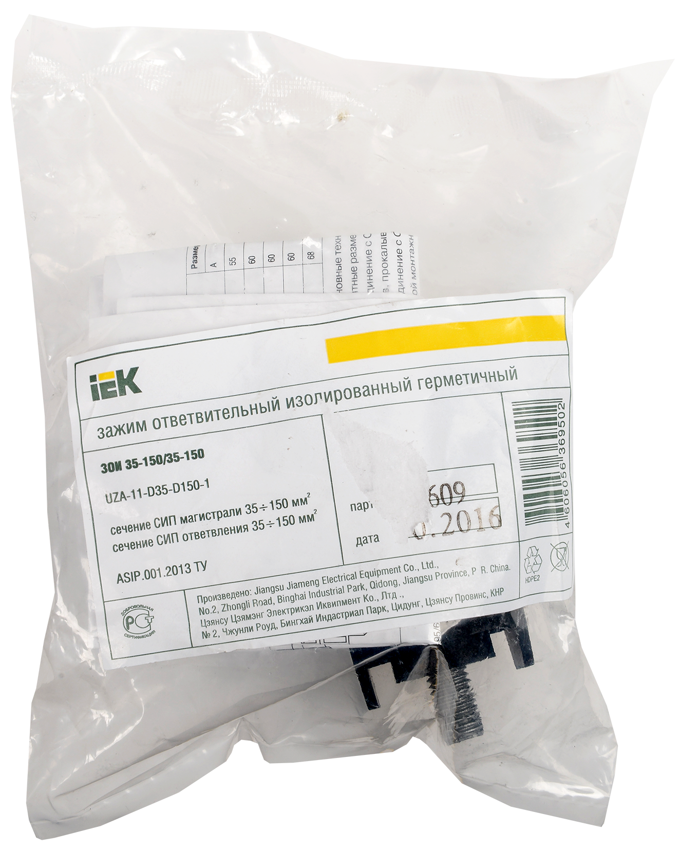 Зажим ответвительный ЗОИ 35-150/35-150