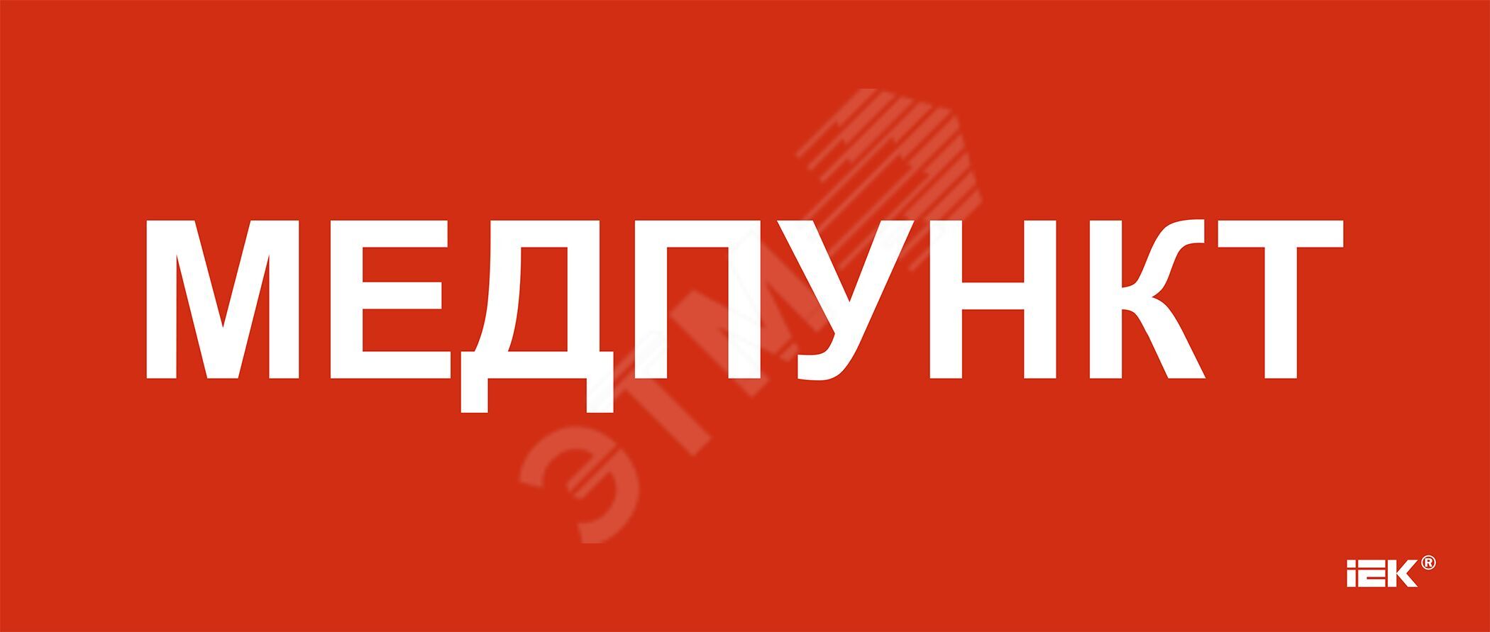 Изображение товара Этикетка самоклеящаяся 330х140мм ''Медпункт'' (шт)