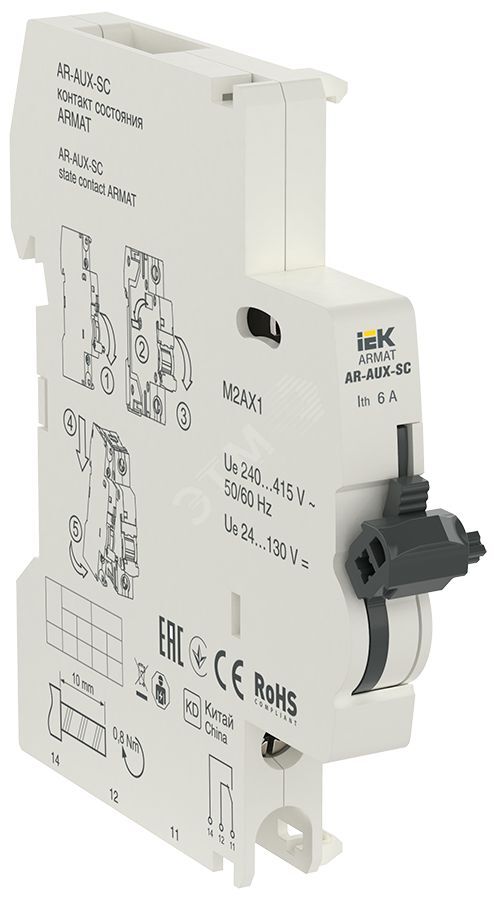 ARMAT Контакт состояния AR-AUX-SC 240...415В
