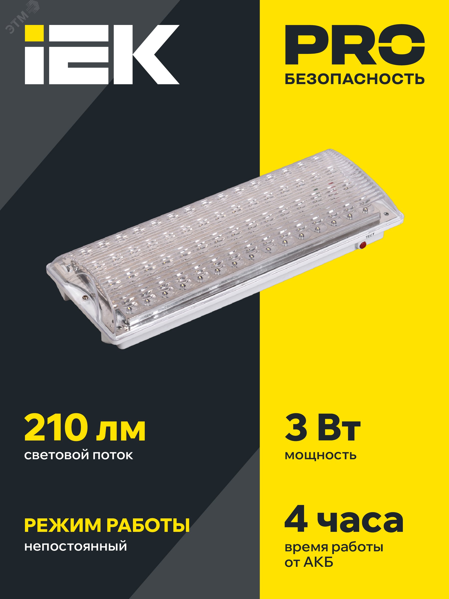 Светильник аварийный ДПА 2104 4ч IP20 IEK артикул LDPA0-2104-60-K01 IEK ...