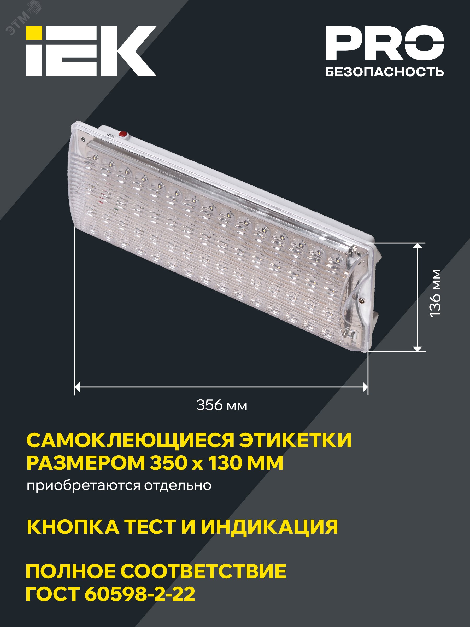 Светильник аварийный ДПА 2104 4ч IP20 IEK артикул LDPA0-2104-60-K01 IEK ...
