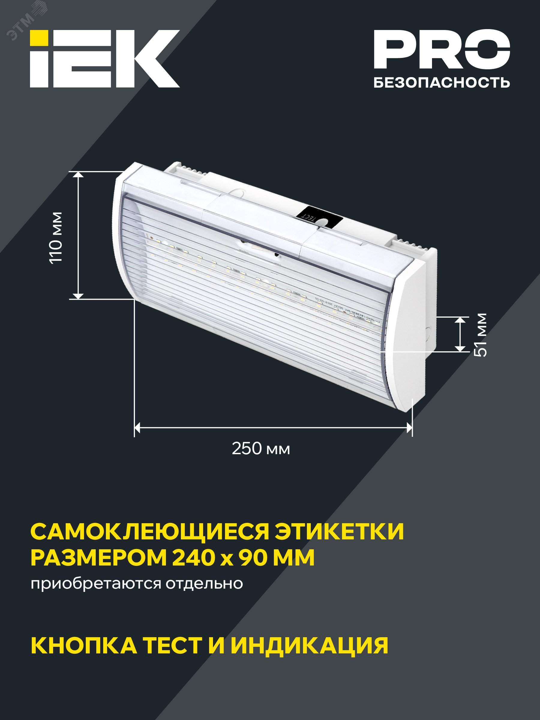 Светильник аварийный ДПА 5040-3 постоянный 3ч IP54 IEK артикул LDPA0 ...