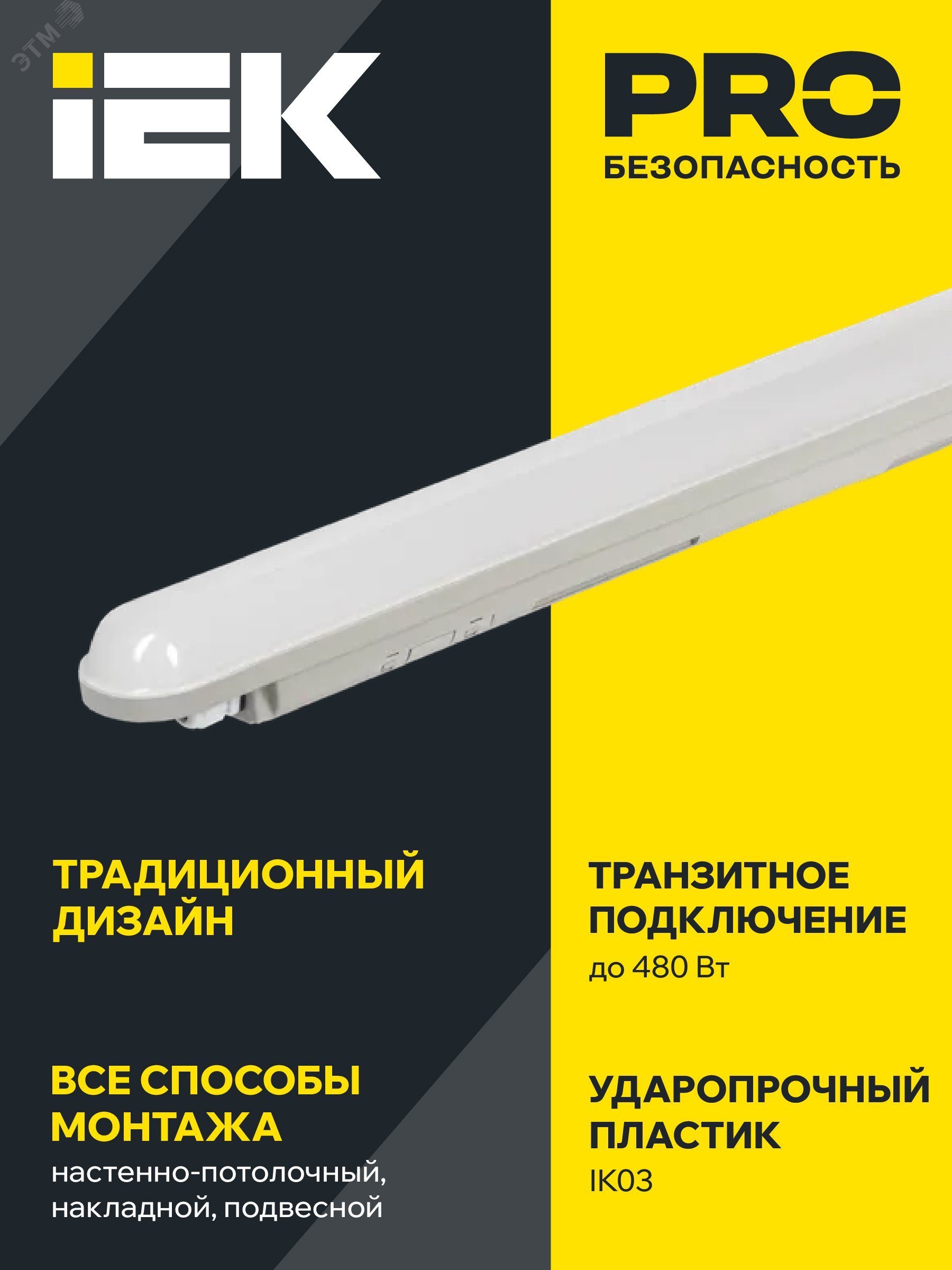 Светильник ДСП 1307 36Вт 6500К IP65 1200мм серый пластик IEK артикул ...