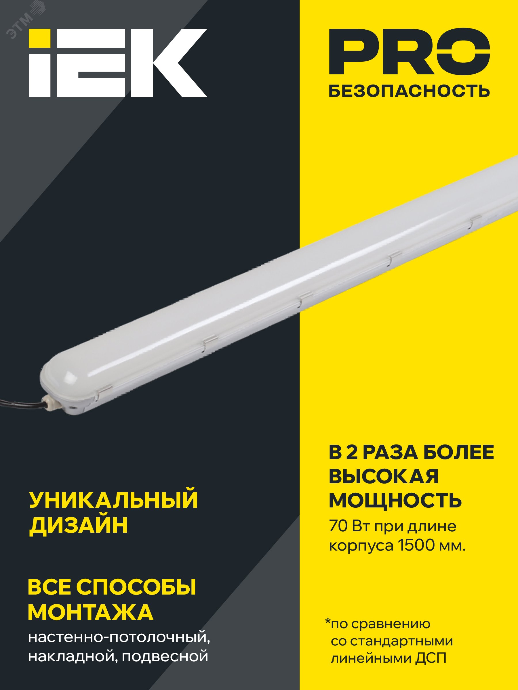 Светильник ДСП 1403 70Вт IP65 серебристый (аналог ЛСП-2х58вт) IEK ...