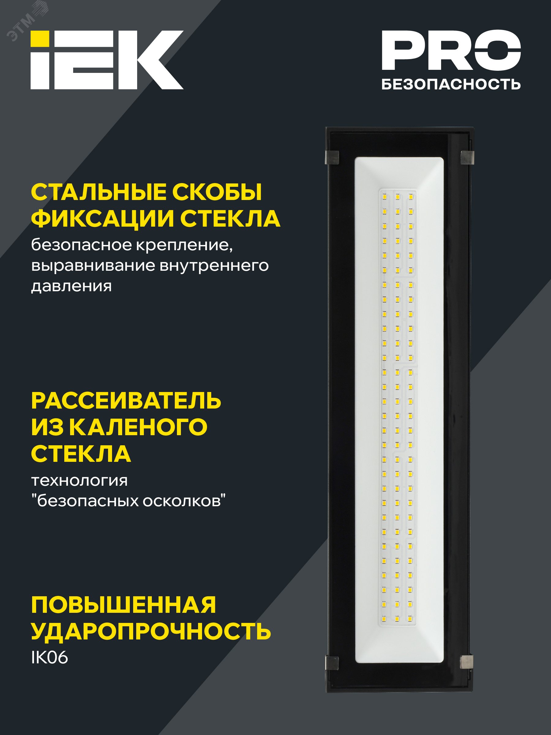 LIGHTING Светильник светодиодный ДСП 7021 100Вт 5000К IP65 IEK артикул ...