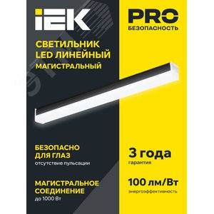 Светильник LED линейный магистральный 1010 40Вт 4000К 1200мм черн - фото 2