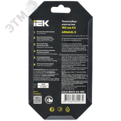 Тонкогубцы изогнутые 160мм K4 ARMA2L 6 - фото 3