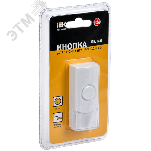 Кнопка для звонка беспроводного КЗБ2 IP44 белая - фото 2