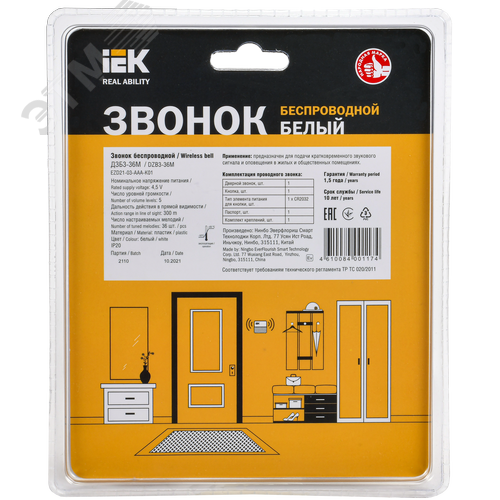 Звонок беспроводной ДЗБ3-36М (36 мелодий) белый - фото 3