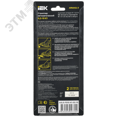 ARMA2L 5 Стриппер автоматический 0,2-10 K1 IEK - фото 3