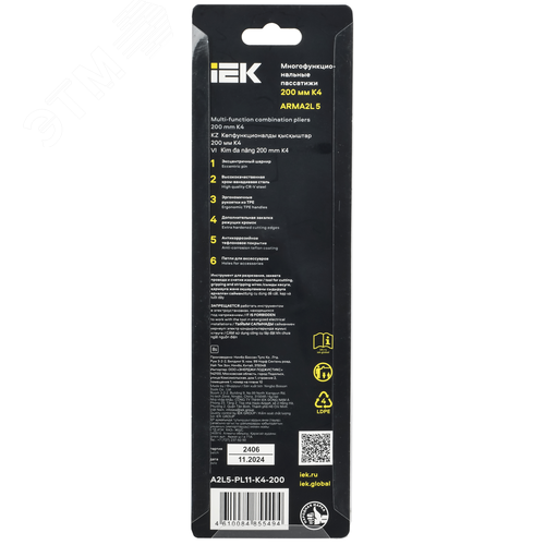 Многофункциональные пассатижи 200мм K4 ARMA2L 6 - фото 3