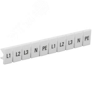 Маркеры для КПИ-4мм2 с символами ''L1, L2, L3, N, PE''