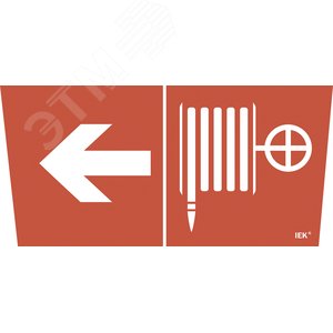 Изображение товара Этикетка самоклеящаяся 310х280 мм ''Пожарный кран/стрелка налево'' (шт)