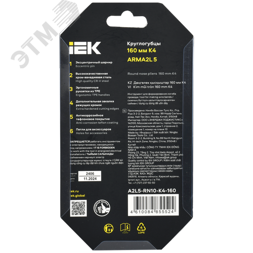 Круглогубцы 160мм K4 ARMA2L 6 - фото 3