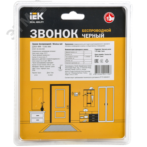 Звонок беспроводной ДЗБ3-36М (36 мелодий) черный - фото 3