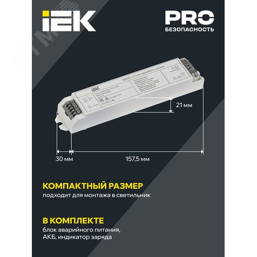 Блок аварийного питания БАП40-1,0 для LED - фото 3