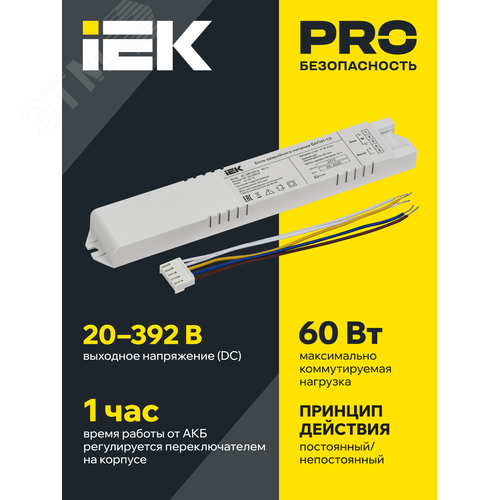 Блок аварийного питания БАП41-1,0 для LED - фото 2