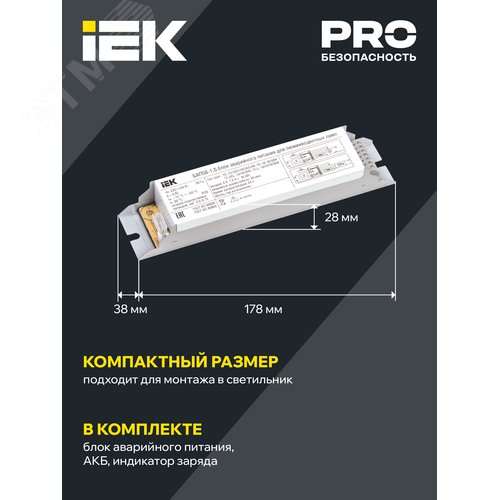 Блок аварийного питания БАП58-1,0 для ЛЛ/КЛЛ - фото 3