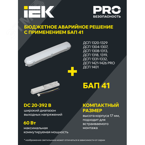 Светильник промышленный пылевлагозащищенный ДСП 1307 36Вт 6500К IP65 1200мм - фото 2