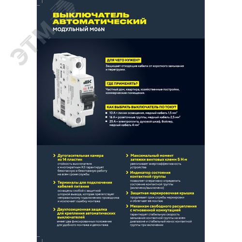 Выключатель автоматический однополюсный D 50А M06N - фото 2