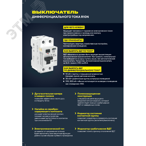 Выключатель дифференциального тока R10N 4P 32А 100мА тип B - фото 2