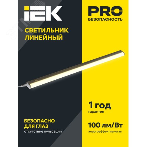 Светильник светодиодный линейный ДБО 3001 4Вт 4000K IP20 311мм пластик - фото 3