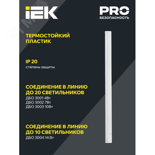 Светильник светодиодный линейный ДБО 3001 4Вт 4000K IP20 311мм пластик - фото 4