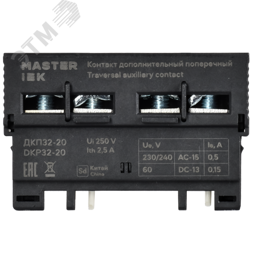 Дополнительный контакт поперечный ДКП32-20 MASTER IEK - фото 2