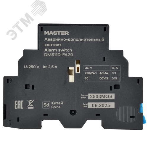 Аварийно-дополнительный контакт ДК/АК32-20 MASTER IEK - фото 4