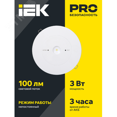 Светильник аварийный ДПА-130, аккумулятор, 3ч, IP20 - фото 2