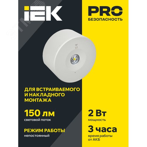 Светильник аварийный ДПА 140 3ч непостоянного действия IP20 - фото 2