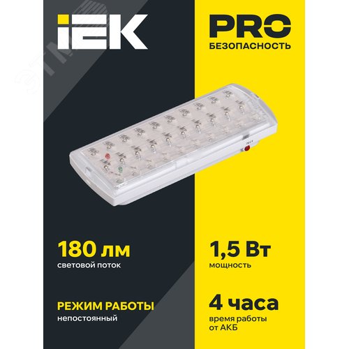 Светильник аварийный ДПА 2101 4ч IP20 - фото 2