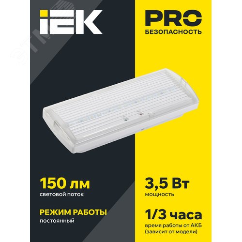 Светильник аварийный ДПА 5032-3 постоянного действия 10-24/220 В 3 ч IP20 LIGHTING - фото 2