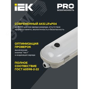 Светильник PRO аварийный промышленный пылевлагозащищенный ДСП 1422 А 40 Вт 1ч 6500К IP65 1200 мм с БАП - фото 3