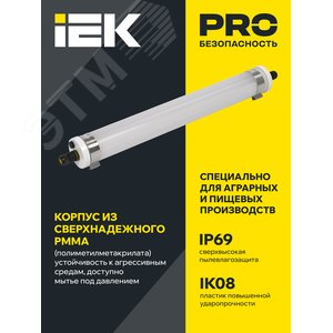 Светильник LIGHTING PRO ДСП 1471 18 Вт 5000 К IP69 пластик PMMA - фото 2