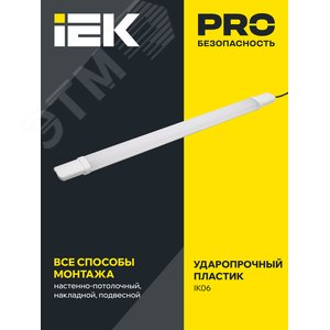 Светильник промышленный пылевлагозащищенный ДСП 1308 18Вт 4000К IP65 600мм - фото 3