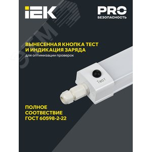 Светильник аварийный промышленный пылевлагозащищенный ДСП 1336 А 36 Вт 3 ч 5000 К IP65 1250 мм PRO - фото 3