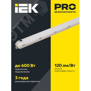 Светильник PRO аварийный промышленный пылевлагозащищенный ДСП 1422 А 40 Вт 1ч 6500К IP65 1200 мм с БАП - фото 2