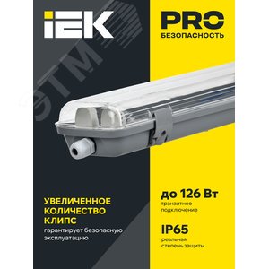 Светильник промышленный пылевлагозащищенный ДСП 2201 под LED лампу 1хT8 1200мм IP65 - фото 2