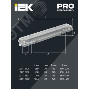 Светильник промышленный пылевлагозащищенный ДСП 2201 под LED лампу 1хT8 1200мм IP65 - фото 4